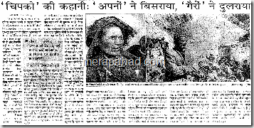 chipko-news-dainik-jagran-26-march-2004