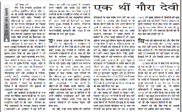 gaura-devi-chipko-jansatta-page-3