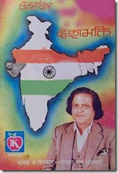 gopal-babu-goswami-patriotic-songs